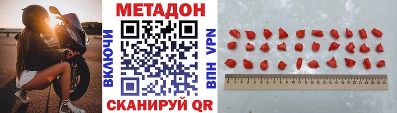 Метадон кристалл  Сковородино 